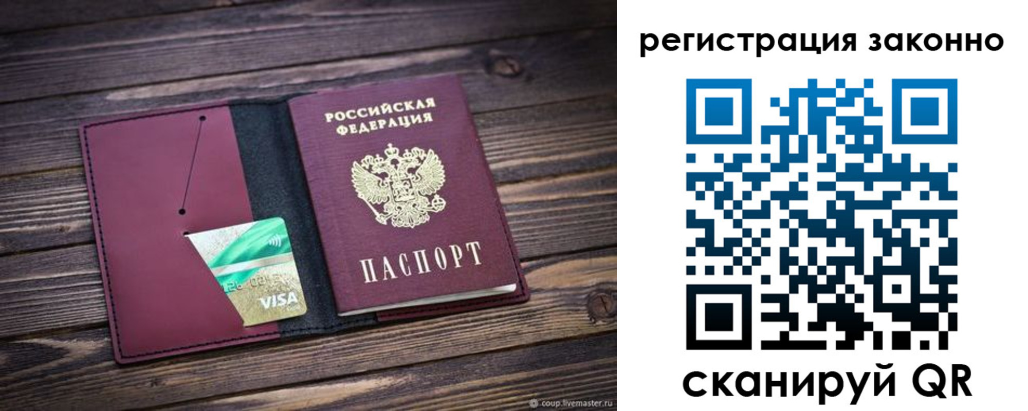 прописка законно в Судаке