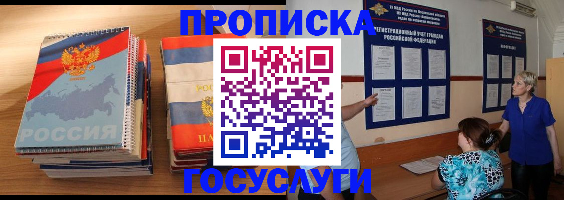 прописка для военкомата в Судаке